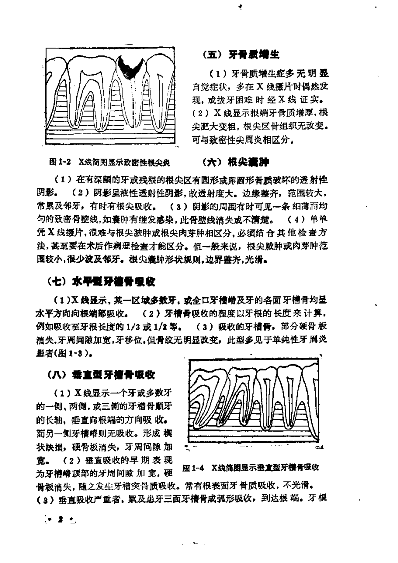大川分享_口腔小手术指导 无封面.pdf 第2页