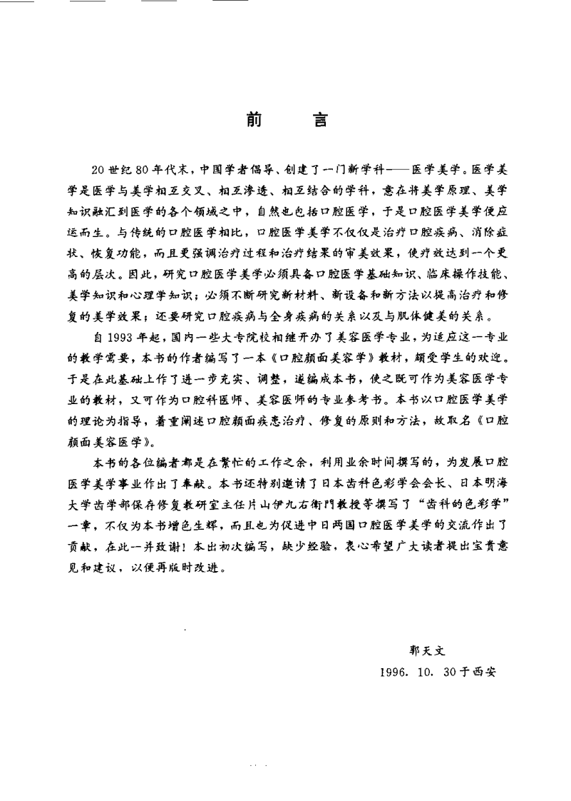 大川分享_口腔颜面美容医学.pdf 第3页