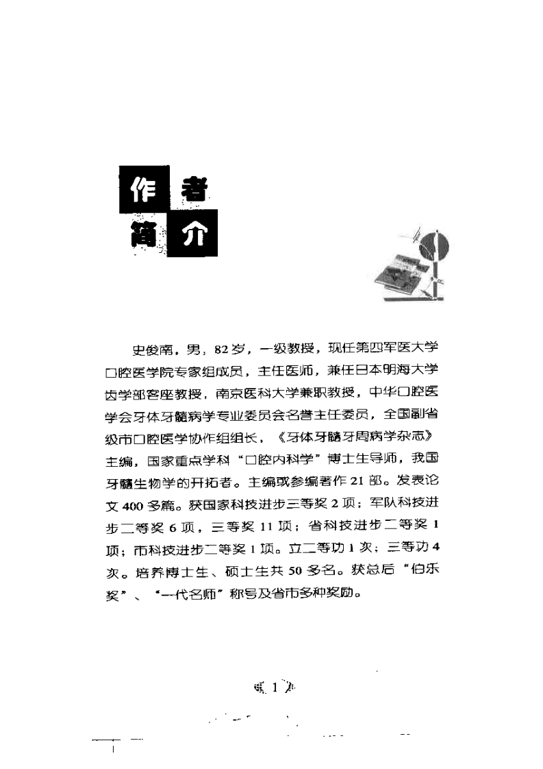 大川分享_口腔药物治疗学（2002）.pdf 第5页