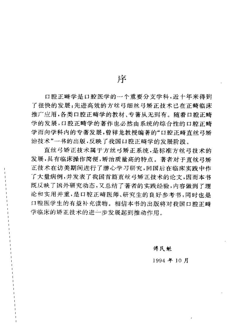 大川分享_口腔正畸直丝弓矫治技术_.pdf 第2页