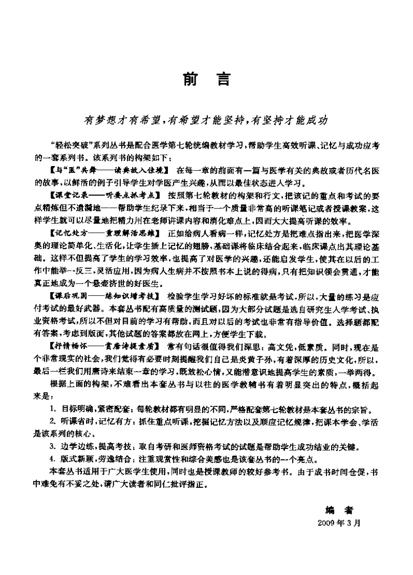 听课、记忆与测试—病理生理学（高清版）.pdf 第1页
