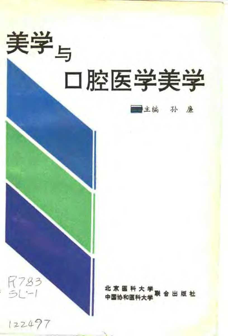 大川分享_美学与口腔医学美学.pdf 第1页