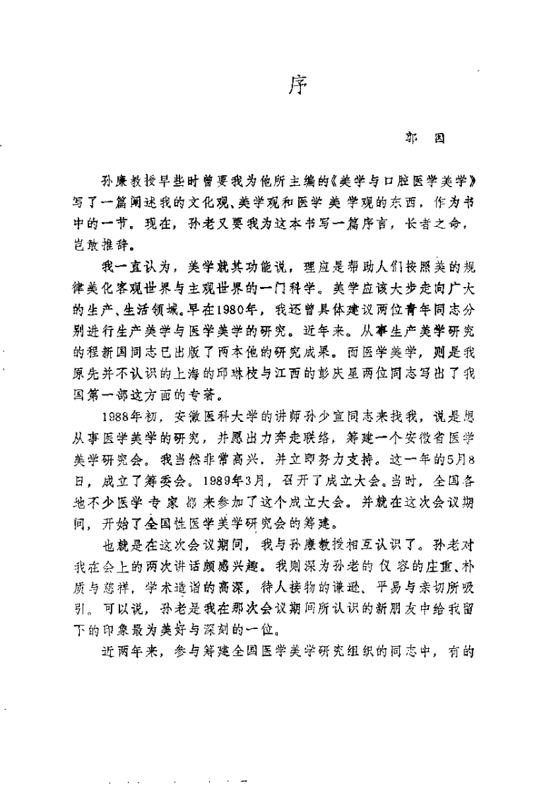 大川分享_美学与口腔医学美学.pdf 第4页