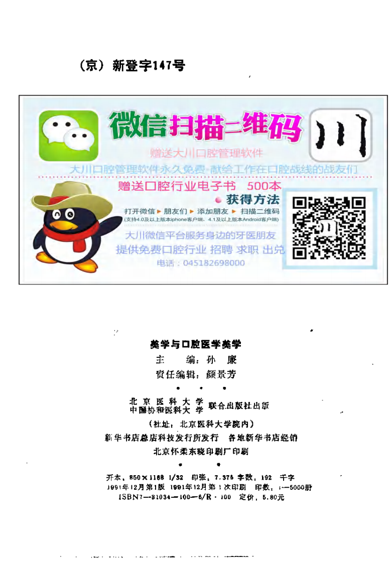 大川分享_美学与口腔医学美学.pdf 第3页