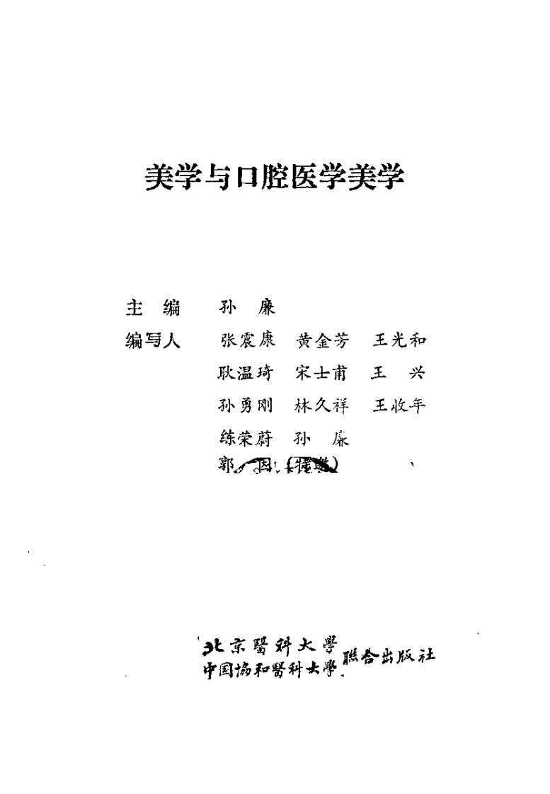 大川分享_美学与口腔医学美学.pdf 第2页