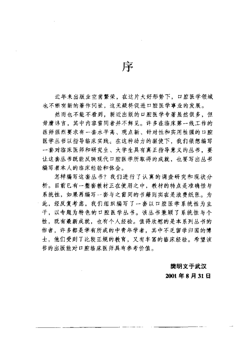 活动义齿修复——更多口腔专业知识，请访问：牙医圈www.yayiquan..pdf 第3页