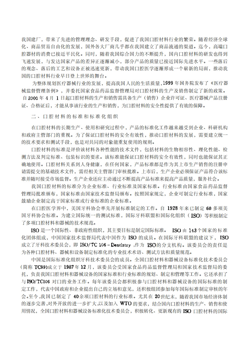 口腔材料学(.pdf 第2页