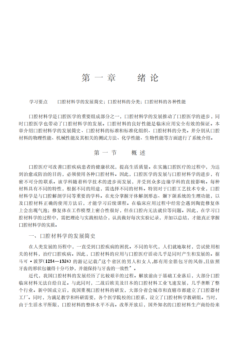 口腔材料学(.pdf 第1页