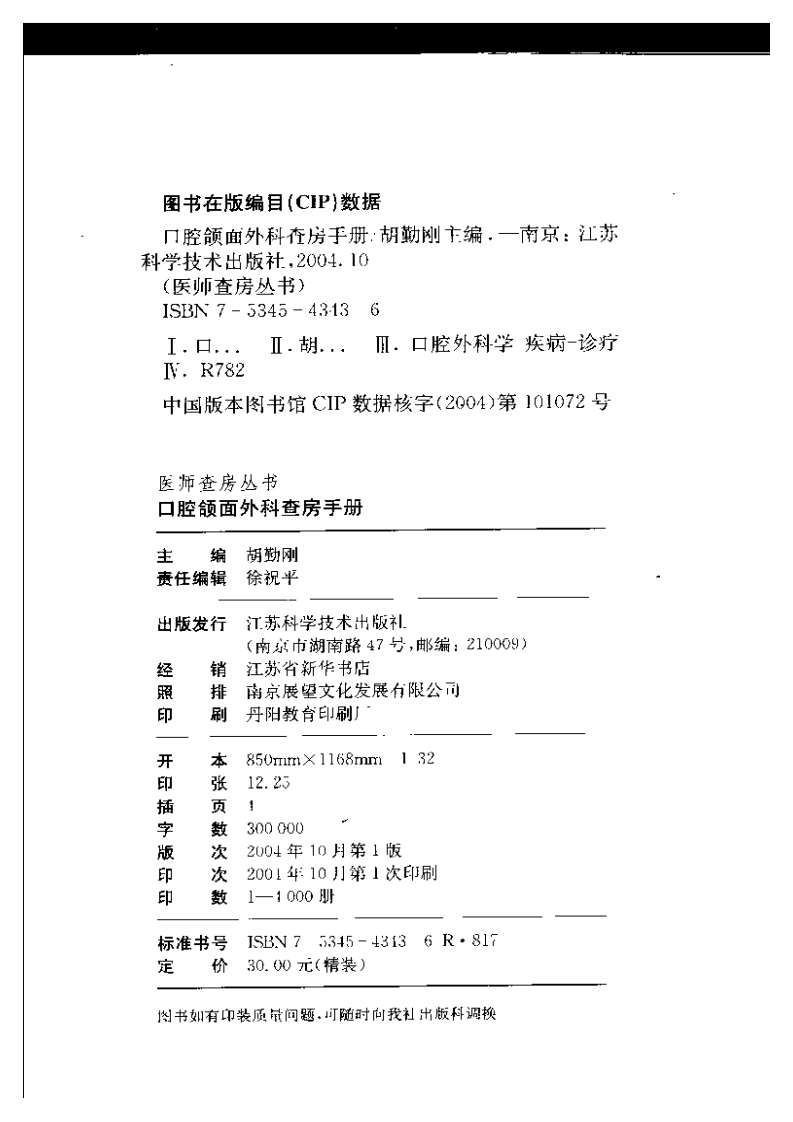 口腔颌面外科查房手册_11342401.pdf 第4页