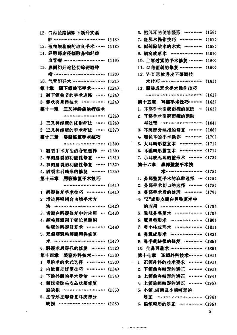 口腔颌面外科手术图谱与手术技巧.pdf 第3页
