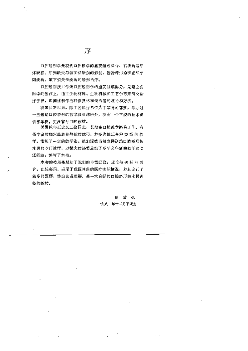 口腔矫形技工教材.pdf 第1页
