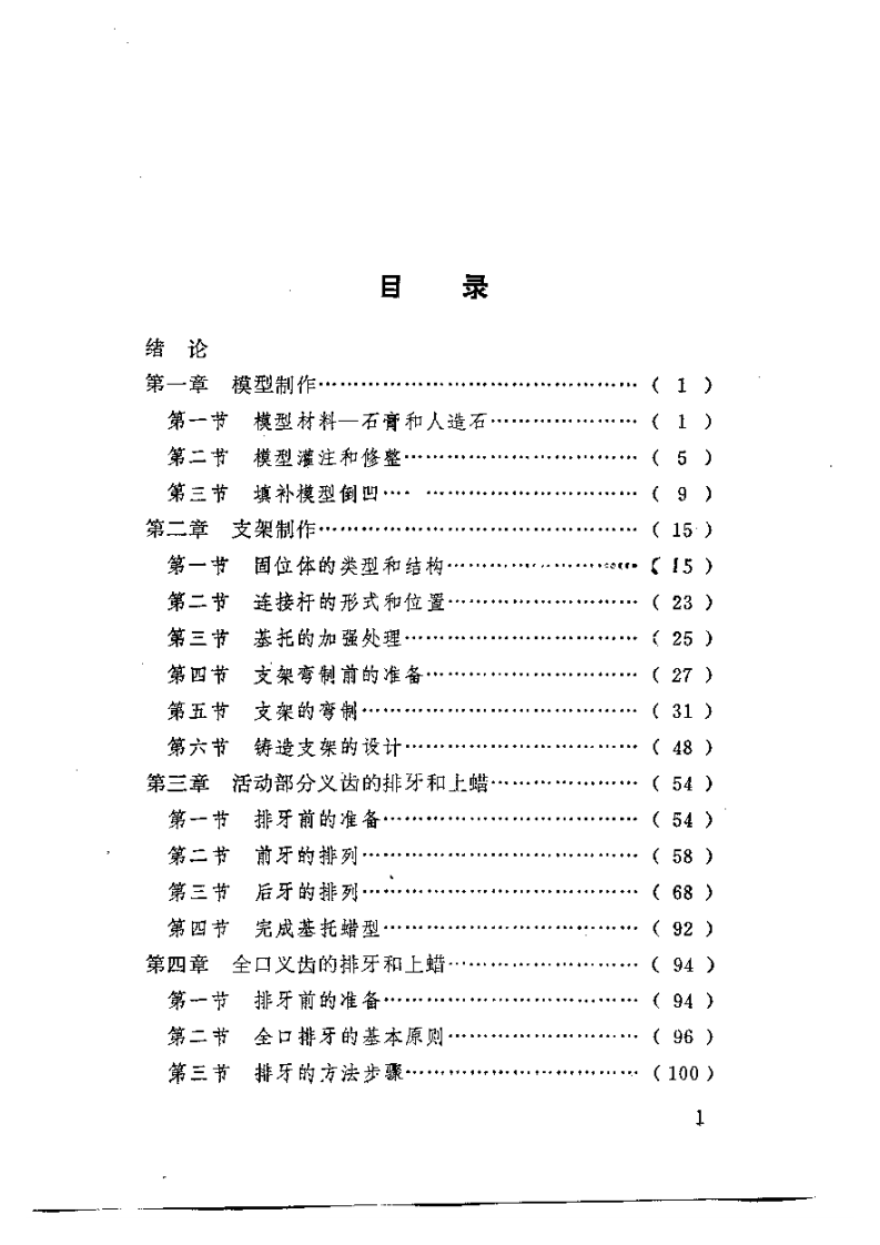 口腔矫形技工教材.pdf 第3页