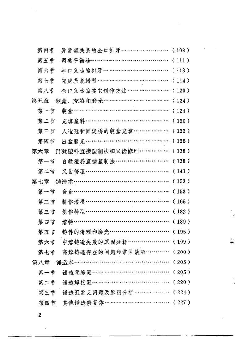 口腔矫形技工教材.pdf 第4页