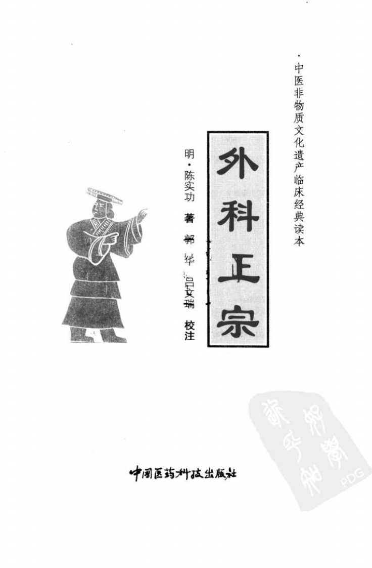 《外科正宗》（明）陈实功著.pdf 第3页