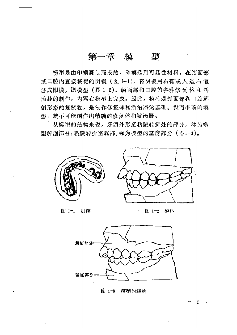 口腔矫形技工学.pdf 第3页