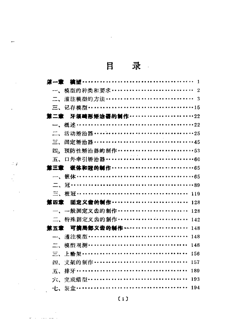 口腔矫形技工学.pdf 第1页