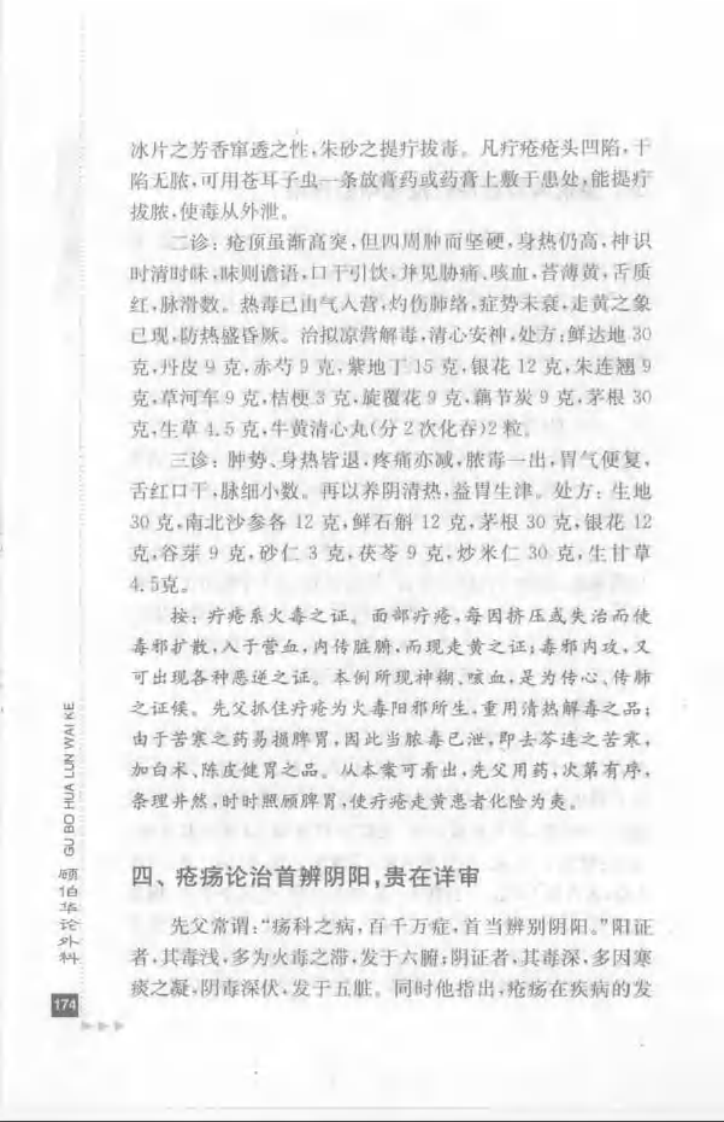 09.顾伯华论外科_部分2.pdf 第3页