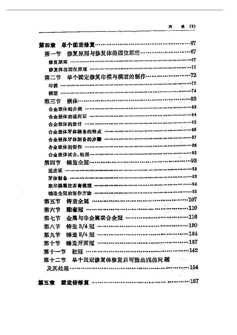 口腔矫形技术工艺学.pdf 第3页