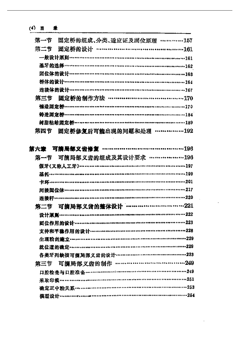口腔矫形技术工艺学.pdf 第4页