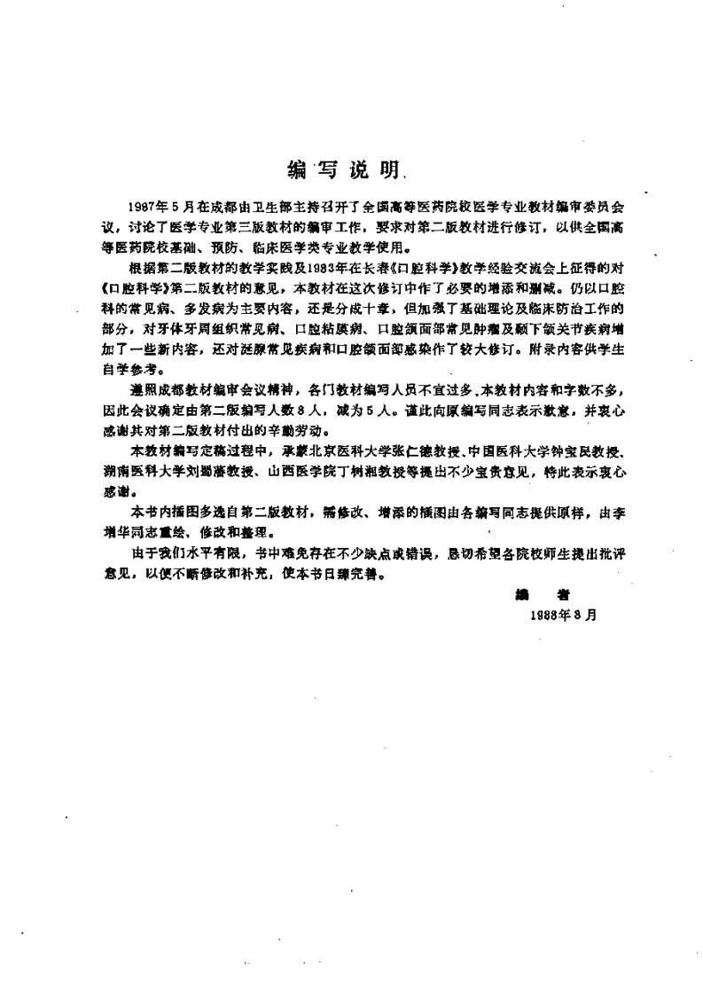 口腔科学第3版.pdf 第4页