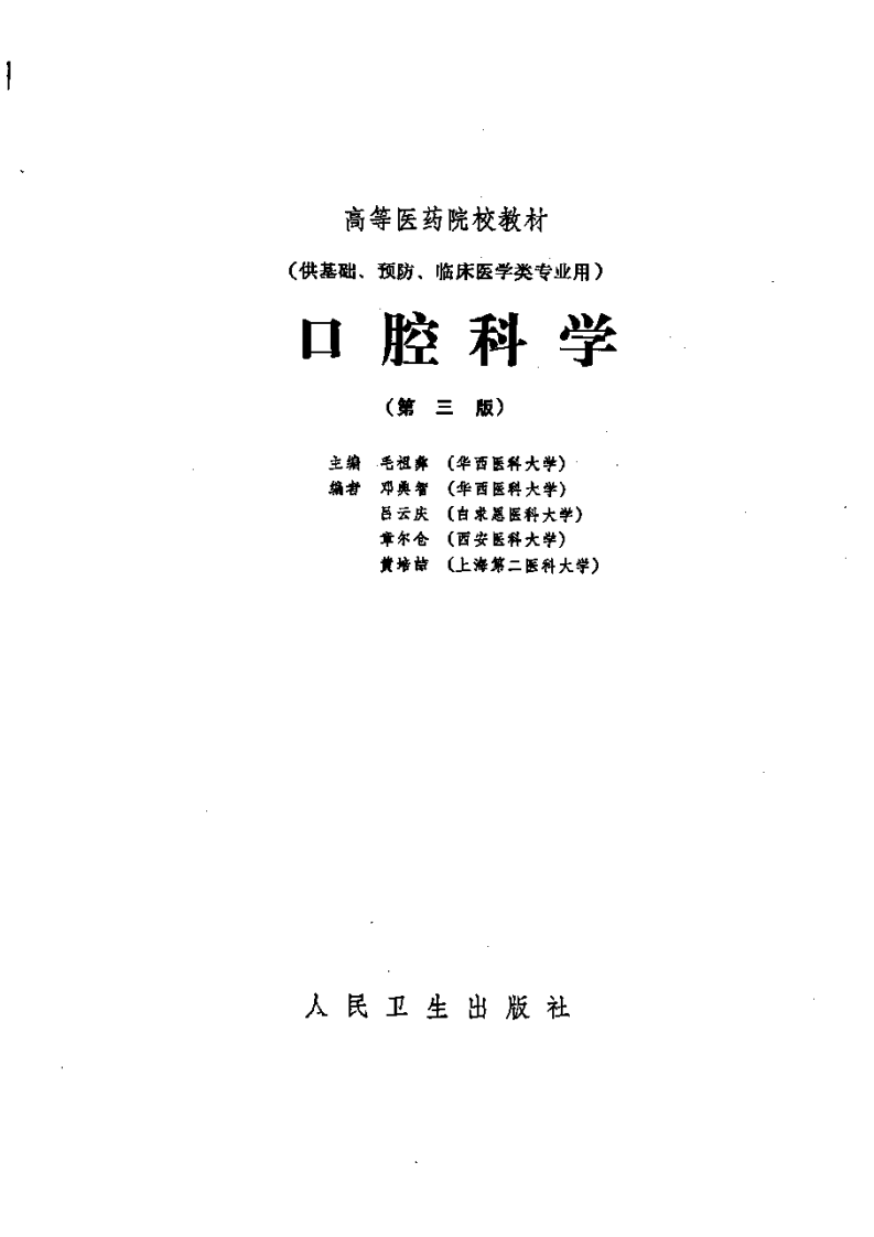 口腔科学第3版.pdf 第2页