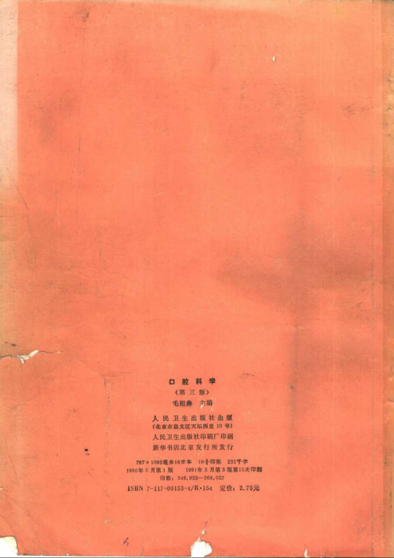 口腔科学第3版.pdf 第3页