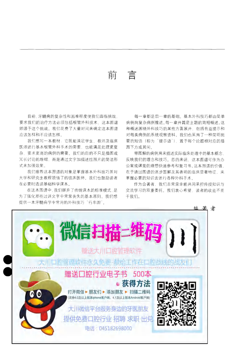 大川分享_根管外科临床图谱_11341255.pdf 第5页