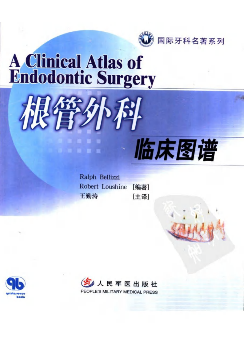 大川分享_根管外科临床图谱_11341255.pdf 第1页