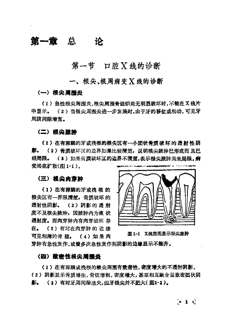 口腔小手术指导 .pdf 第1页