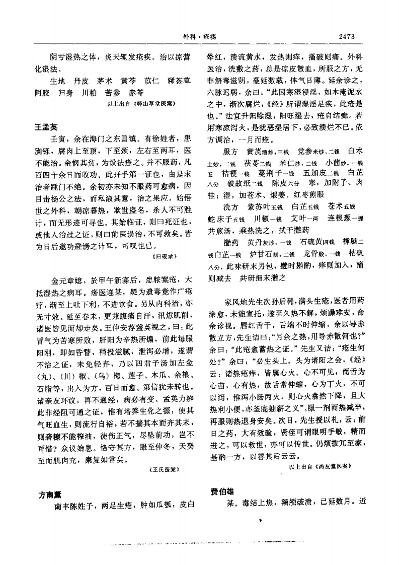 二续名医类案-4-外科.pdf 第5页