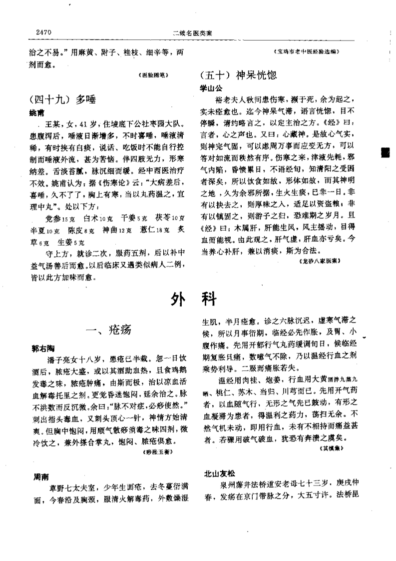 二续名医类案-4-外科.pdf 第2页