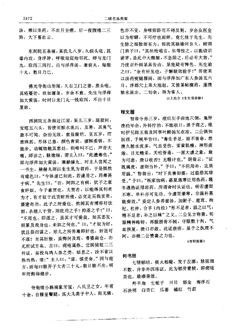 二续名医类案-4-外科.pdf 第4页