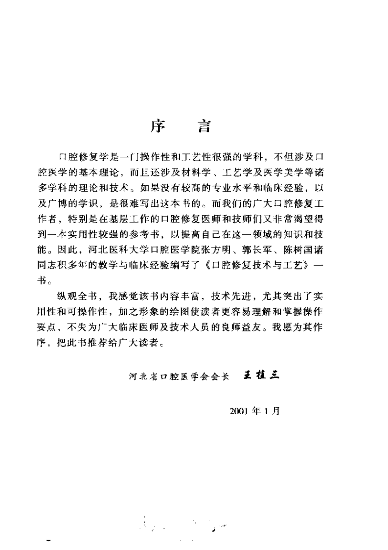 口腔修复技术与工艺.pdf 第5页