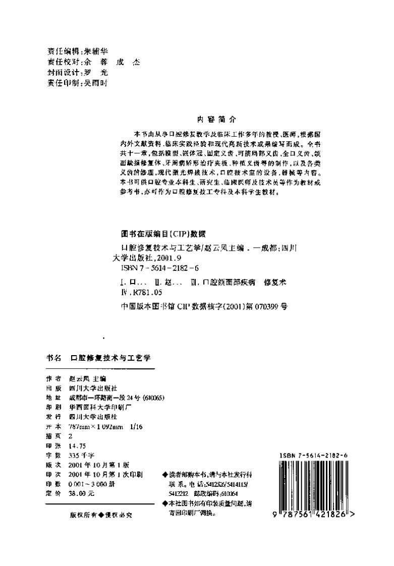 口腔修复技术与工艺学.pdf 第3页