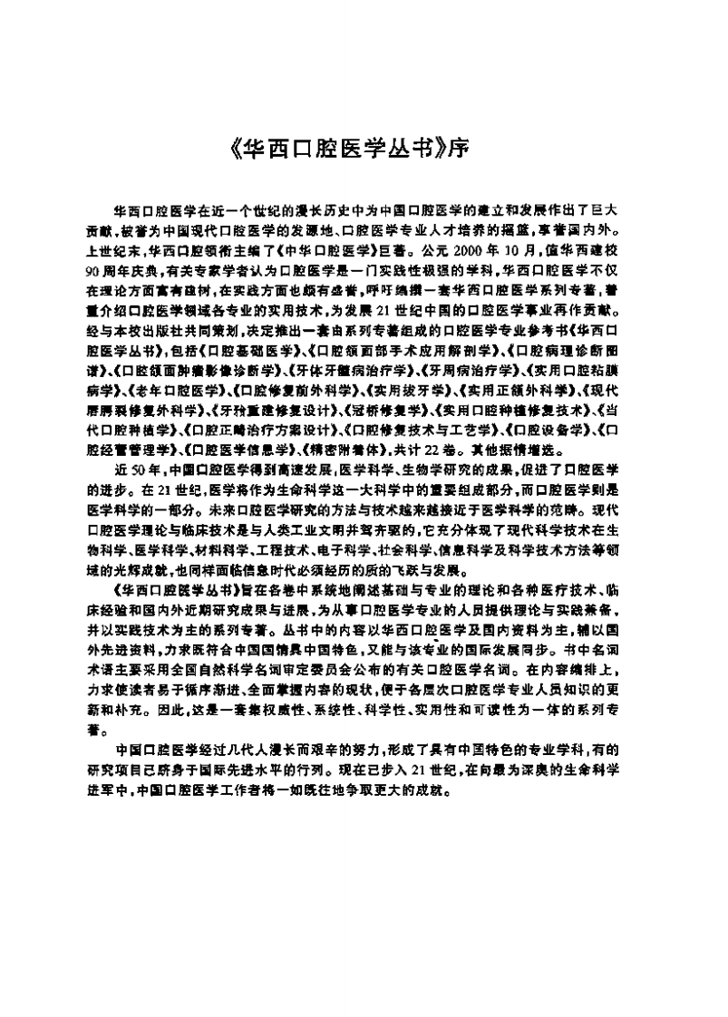 口腔修复技术与工艺学.pdf 第4页