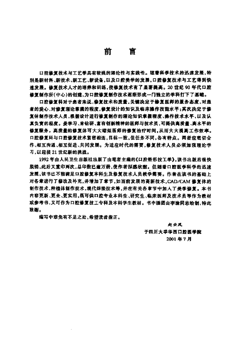口腔修复技术与工艺学.pdf 第5页