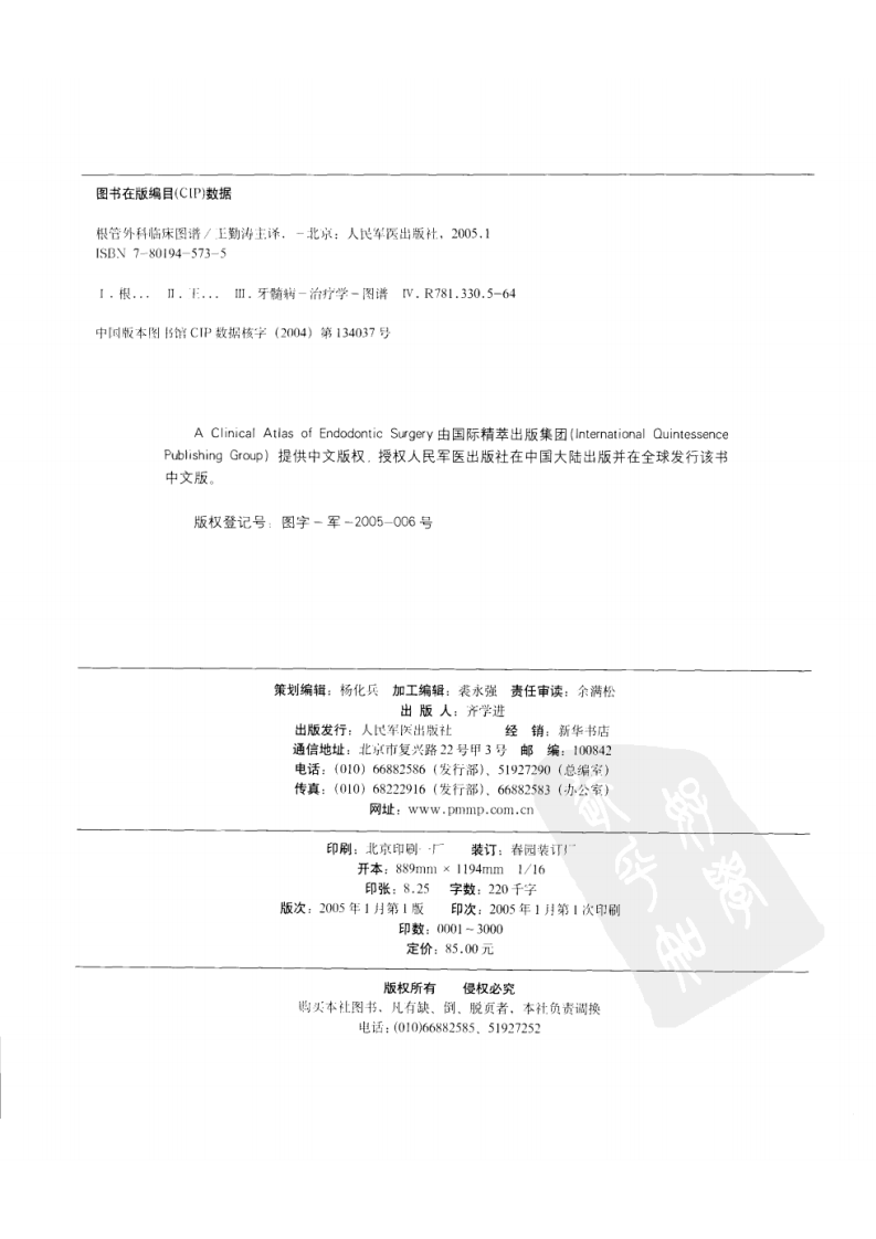 根管外科临床图谱——更多口腔专业知识，请访问：牙医圈www.yayiquan..pdf 第4页