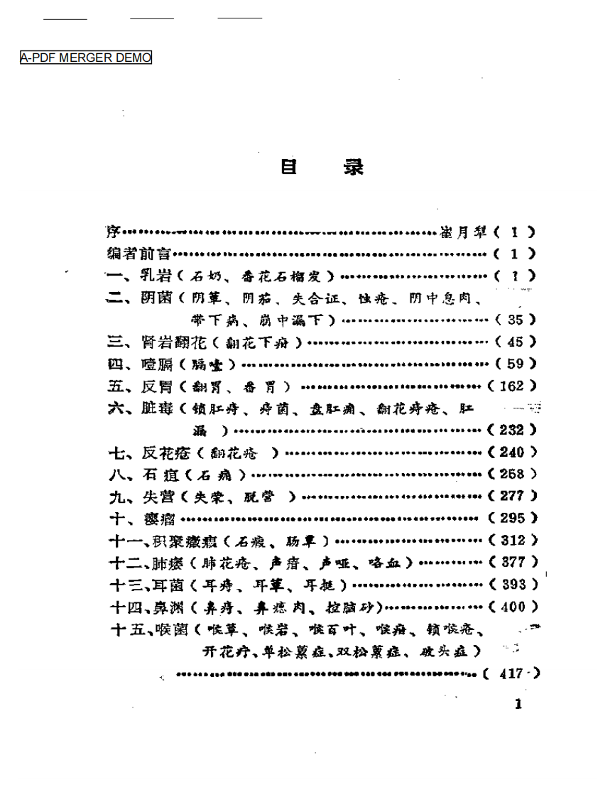 历代中医肿瘤案论选粹.pdf 第1页