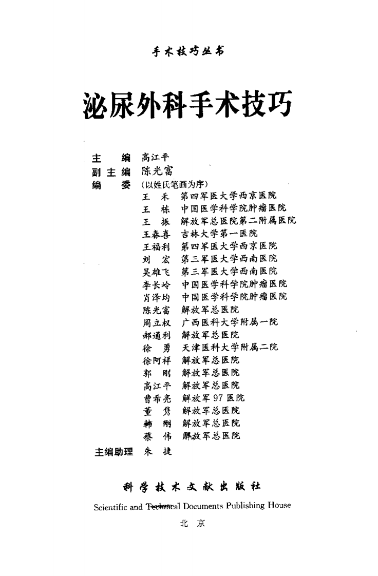 泌尿外科手术技巧（扫描版）.pdf 第2页