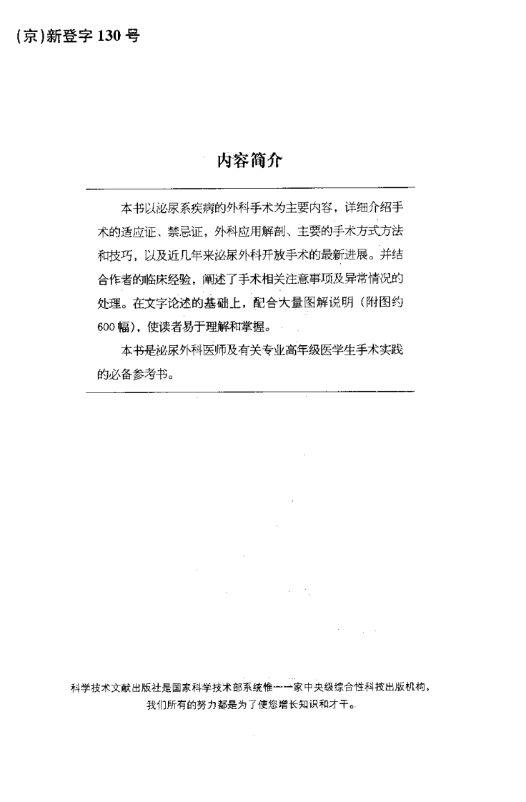 泌尿外科手术技巧（扫描版）.pdf 第3页