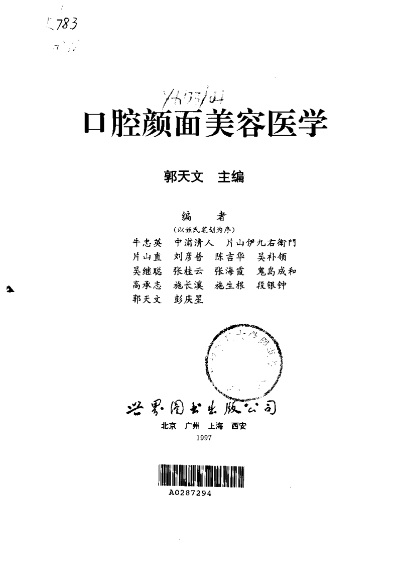 口腔颜面美容医学.pdf 第1页