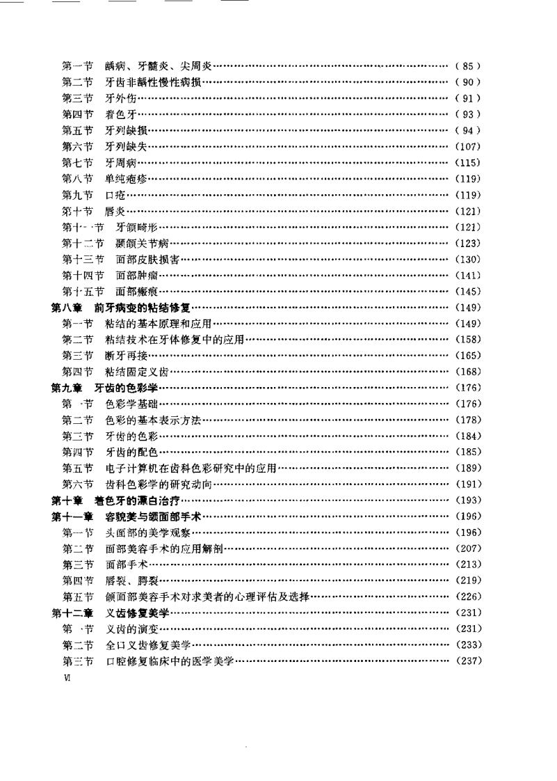 口腔颜面美容医学.pdf 第5页