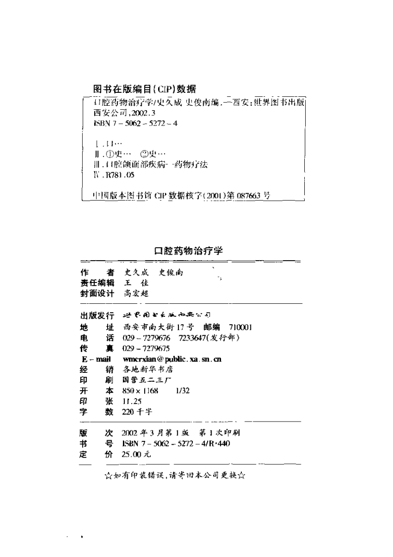 口腔药物治疗学（2002）.pdf 第4页