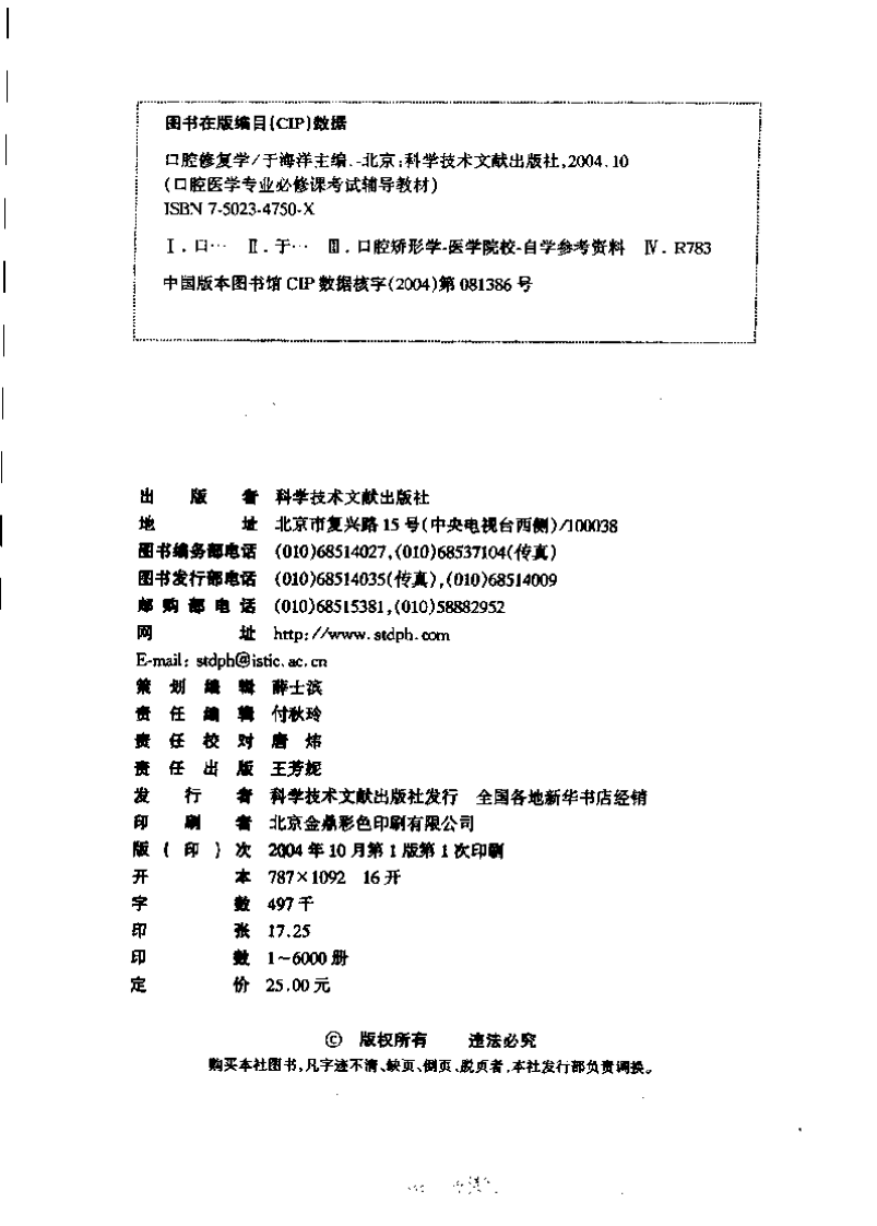 口腔医学专业必修课考试辅导教材 口腔修....pdf 第4页