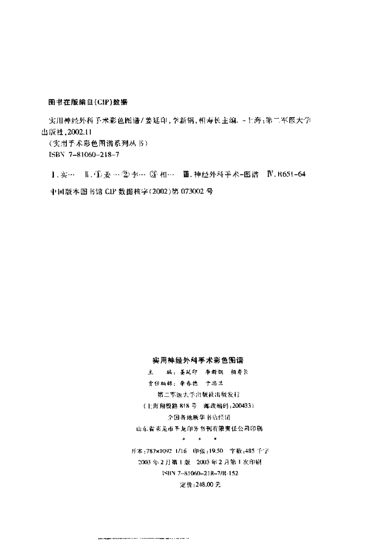 实用神经外科手术彩色图谱.pdf 第4页