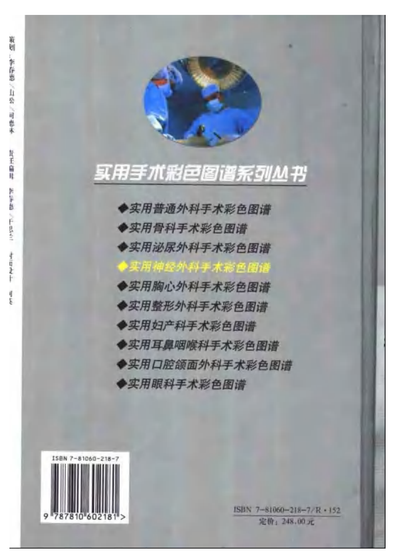 实用神经外科手术彩色图谱.pdf 第2页