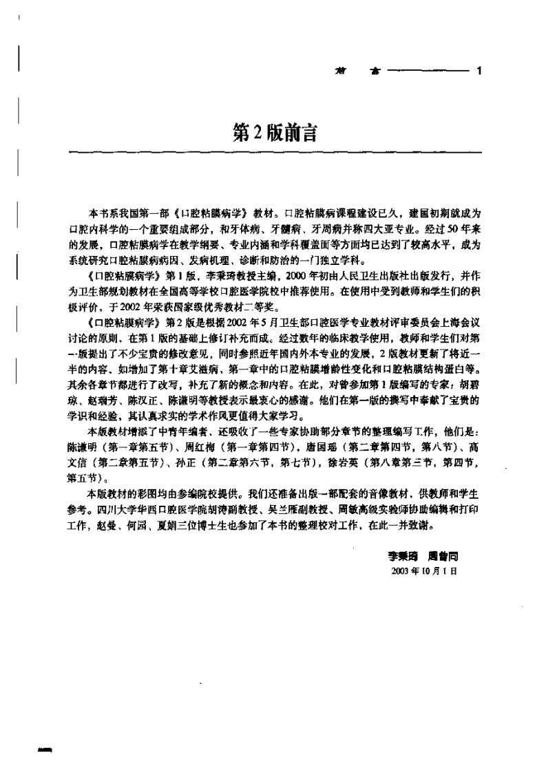 口腔粘膜病学第2版.pdf 第3页