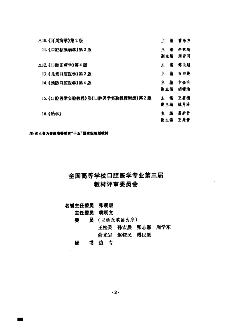 口腔粘膜病学第2版.pdf 第2页
