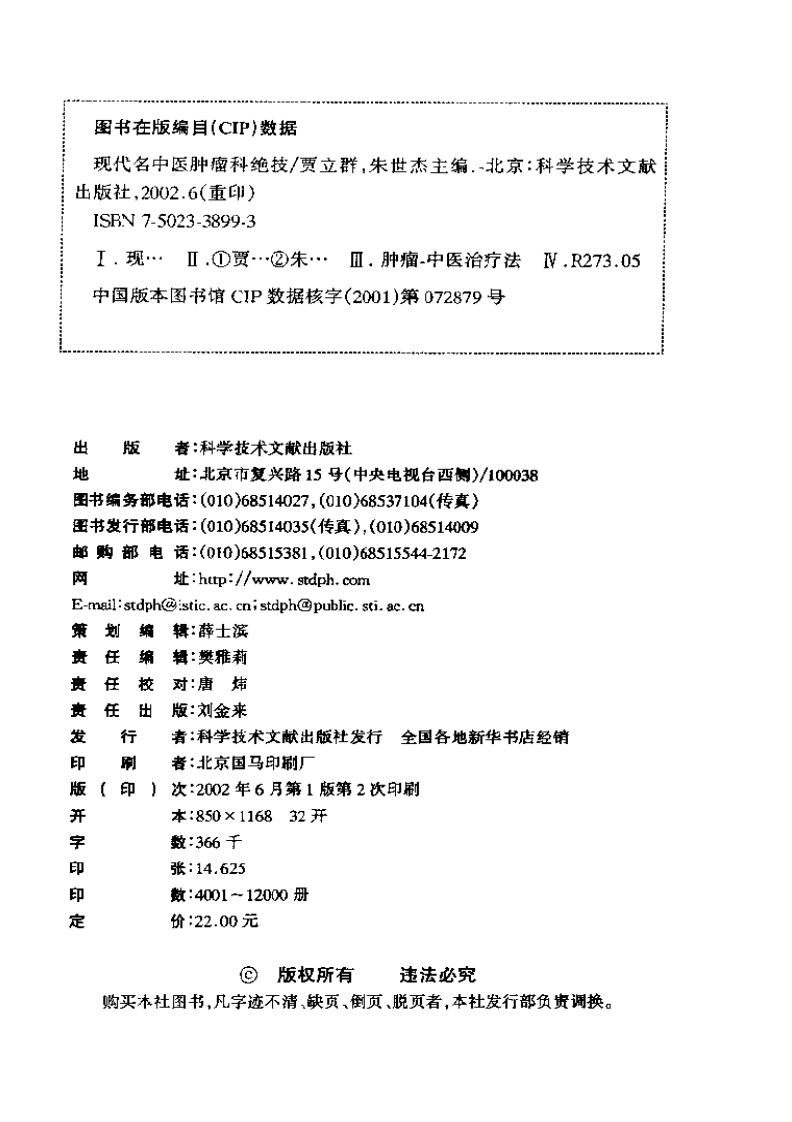 现代名中医肿瘤科绝技（扫描版）.pdf 第3页