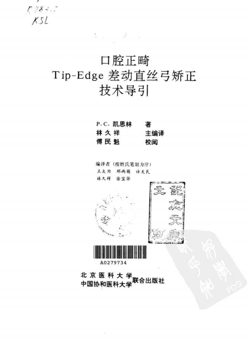 口腔正畸Tip-Edge差动真丝弓矫正技术导引_10034071.pdf 第2页